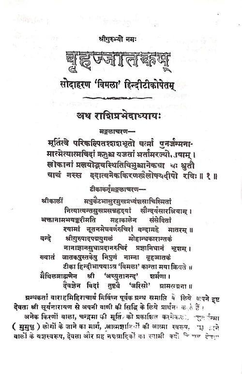 Brihajjatakam (HSG 171)